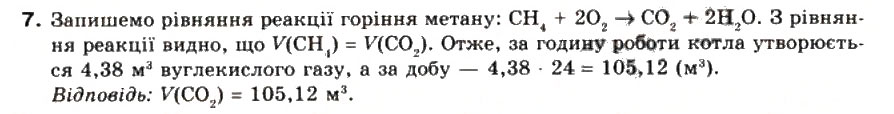 Завдання № 7 - § 21. Відношення об’ємів газів у хімічних реакціях - ГДЗ Хімія 9 клас Г.А. Лашевська 2009