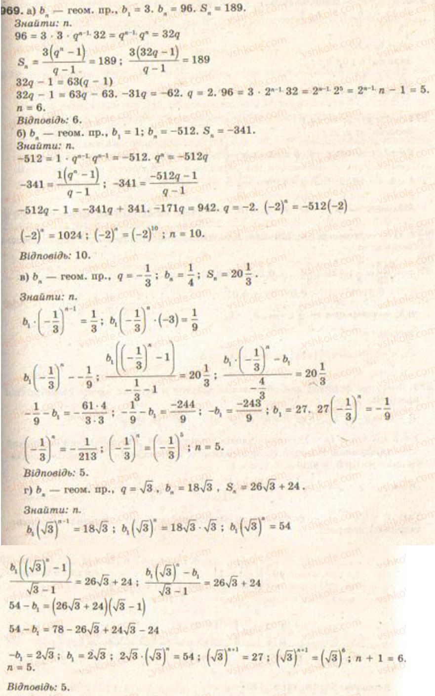 Завдання № 969 - § 22. Геометрична прогресія - ГДЗ Алгебра 9 клас Г.П. Бевз, В.Г. Бевз 2009