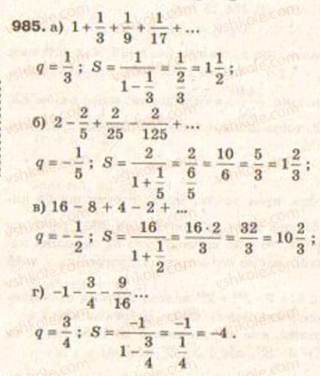 Завдання № 985 - § 23. Задачі на обчислення сум - ГДЗ Алгебра 9 клас Г.П. Бевз, В.Г. Бевз 2009
