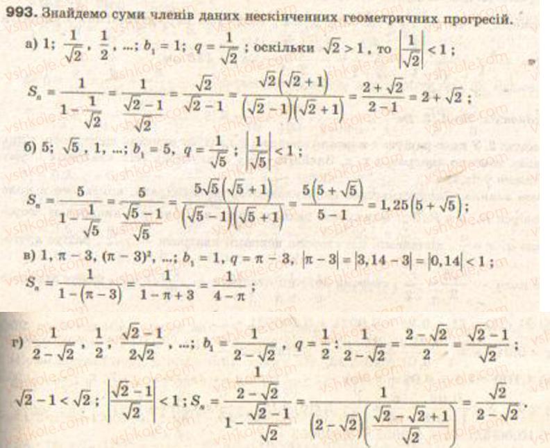 Завдання № 993 - § 23. Задачі на обчислення сум - ГДЗ Алгебра 9 клас Г.П. Бевз, В.Г. Бевз 2009