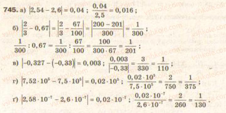 Завдання № 745 - § 17. Наближені обчислення - ГДЗ Алгебра 9 клас Г.П. Бевз, В.Г. Бевз 2009