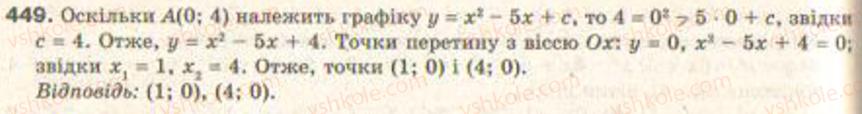 Завдання № 449 - § 11. Квадратична функція - ГДЗ Алгебра 9 клас Г.П. Бевз, В.Г. Бевз 2009