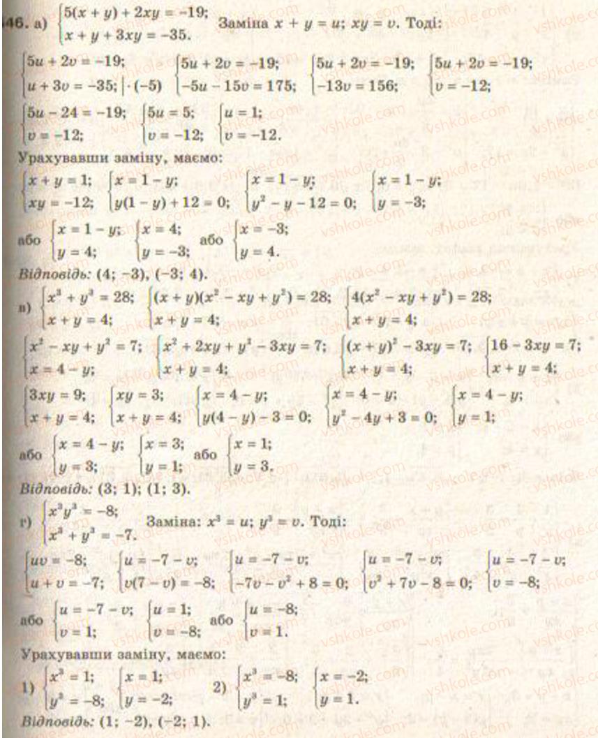 Завдання № 546 - § 13. Системи рівнянь другого степеня - ГДЗ Алгебра 9 клас Г.П. Бевз, В.Г. Бевз 2009
