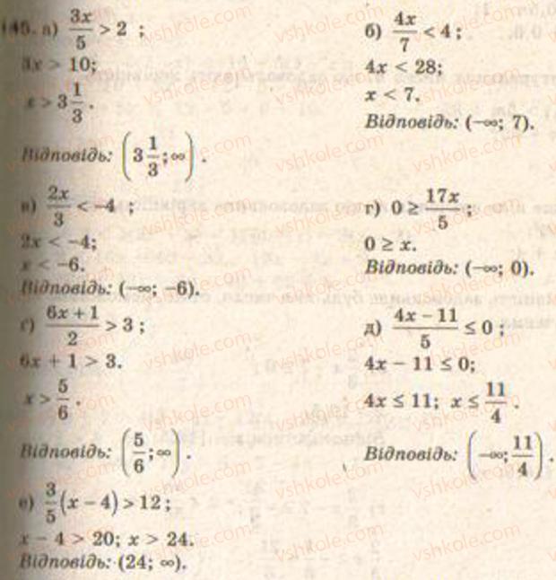 Завдання № 145 - § 4. Розв’язування нерівностей з однією змінною - ГДЗ Алгебра 9 клас Г.П. Бевз, В.Г. Бевз 2009