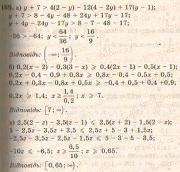 Завдання № 155 - § 4. Розв’язування нерівностей з однією змінною - ГДЗ Алгебра 9 клас Г.П. Бевз, В.Г. Бевз 2009