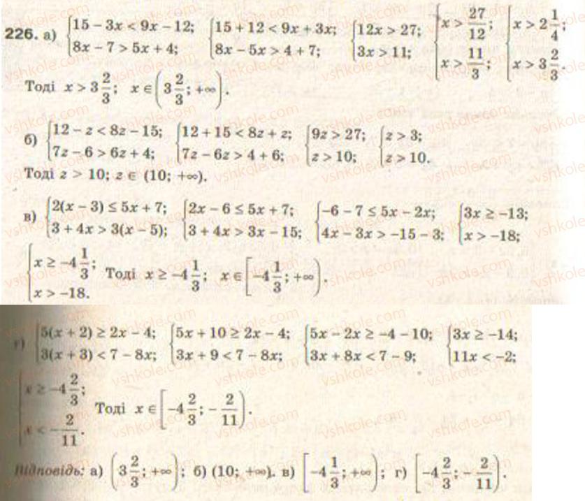 Завдання № 226 - § 6. Системи нерівностей з однією змінною - ГДЗ Алгебра 9 клас Г.П. Бевз, В.Г. Бевз 2009