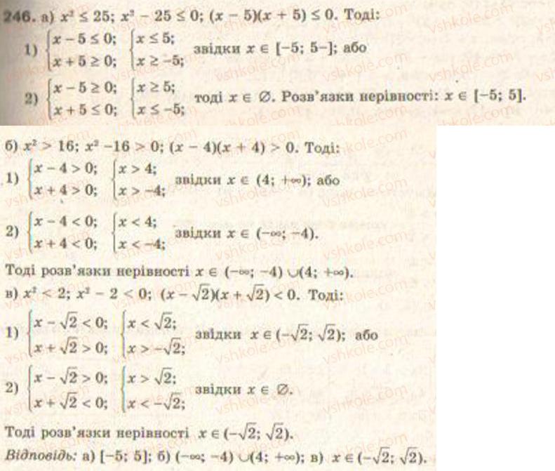 Завдання № 246 - § 6. Системи нерівностей з однією змінною - ГДЗ Алгебра 9 клас Г.П. Бевз, В.Г. Бевз 2009
