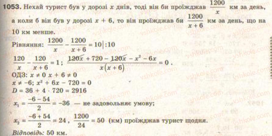 Завдання № 1053 - Елементи прикладної математики - ГДЗ Алгебра 9 клас Г.П. Бевз, В.Г. Бевз 2009