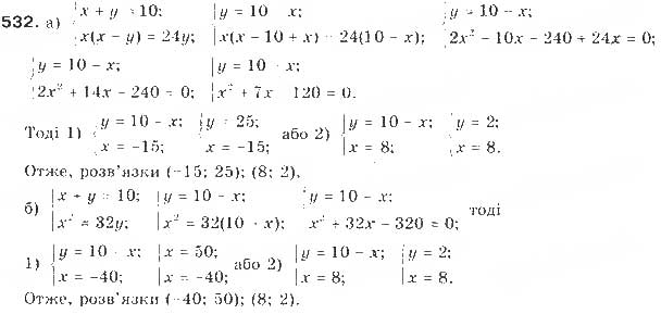 Завдання № 532 - § 13. Системи рівнянь другого степеня - ГДЗ Алгебра 9 клас Г.П. Бевз, В.Г. Бевз 2017