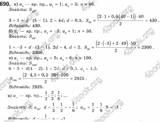 Завдання № 690 - § 16. Арифметична прогресія - ГДЗ Алгебра 9 клас Г.П. Бевз, В.Г. Бевз 2017