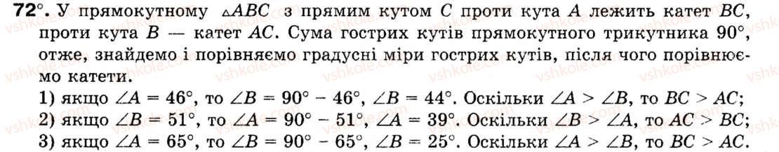 Завдання № 72 - § 3. Теорема синусів - ГДЗ Геометрія 9 клас М.І. Бурда, Н.А. Тарасенкова 2009