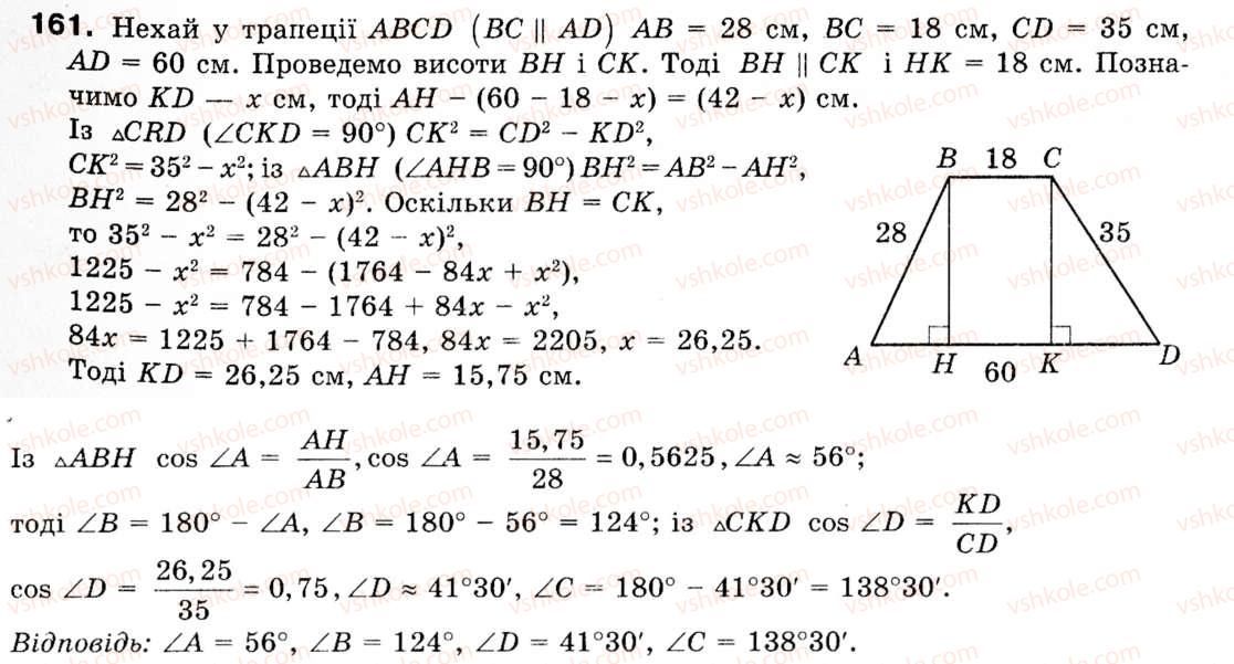 Завдання № 161 - § 5. Розв'язування трикутників - ГДЗ Геометрія 9 клас М.І. Бурда, Н.А. Тарасенкова 2009