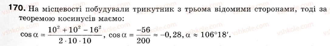 Завдання № 170 - § 5. Розв'язування трикутників - ГДЗ Геометрія 9 клас М.І. Бурда, Н.А. Тарасенкова 2009