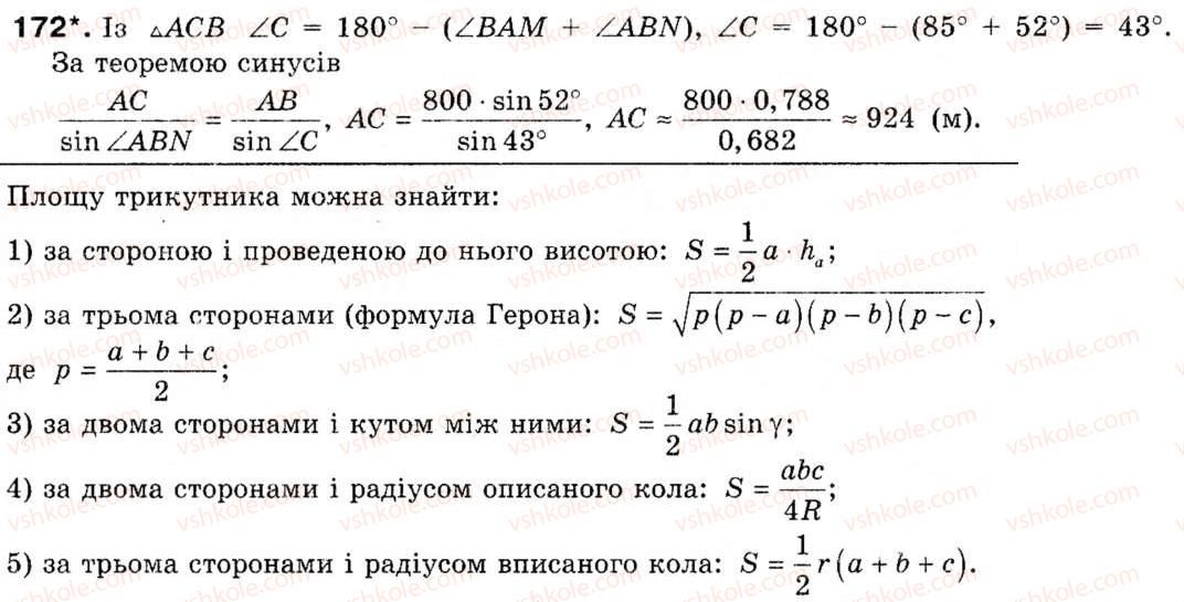 Завдання № 172 - § 5. Розв'язування трикутників - ГДЗ Геометрія 9 клас М.І. Бурда, Н.А. Тарасенкова 2009