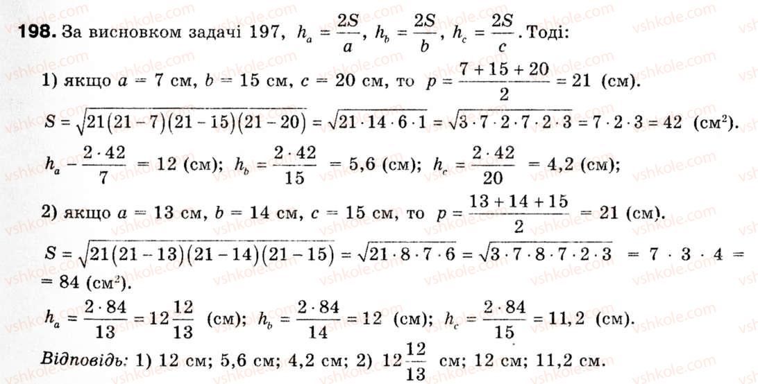 Завдання № 198 - § 6. Формули площі трикутника - ГДЗ Геометрія 9 клас М.І. Бурда, Н.А. Тарасенкова 2009