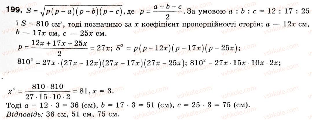 Завдання № 199 - § 6. Формули площі трикутника - ГДЗ Геометрія 9 клас М.І. Бурда, Н.А. Тарасенкова 2009