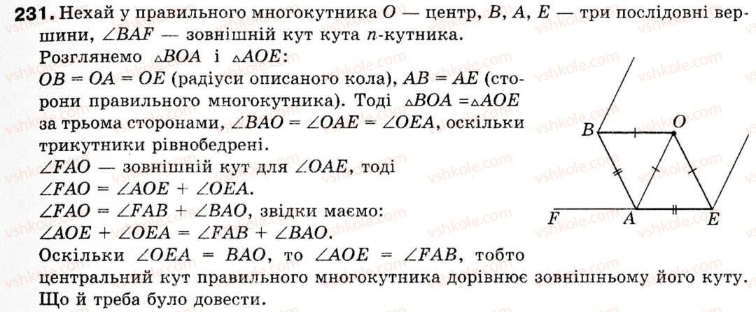 Завдання № 231 - § 7. Правильні многокутники - ГДЗ Геометрія 9 клас М.І. Бурда, Н.А. Тарасенкова 2009