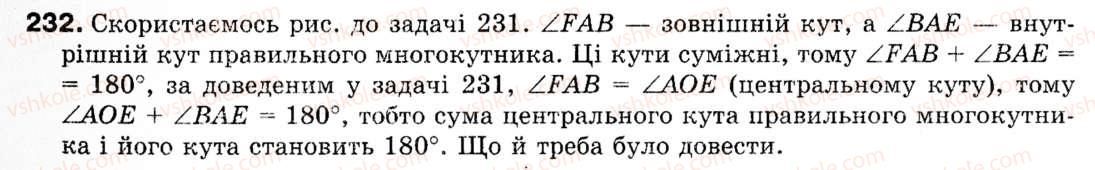Завдання № 232 - § 7. Правильні многокутники - ГДЗ Геометрія 9 клас М.І. Бурда, Н.А. Тарасенкова 2009