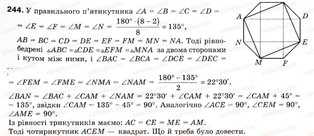 Завдання № 244 - § 7. Правильні многокутники - ГДЗ Геометрія 9 клас М.І. Бурда, Н.А. Тарасенкова 2009
