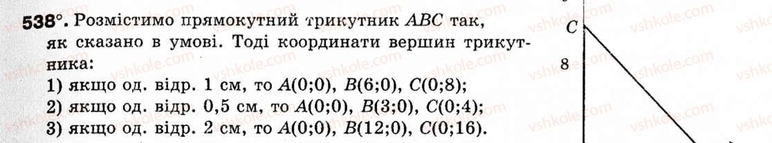 Завдання № 538 - § 16. Метод координат - ГДЗ Геометрія 9 клас М.І. Бурда, Н.А. Тарасенкова 2009