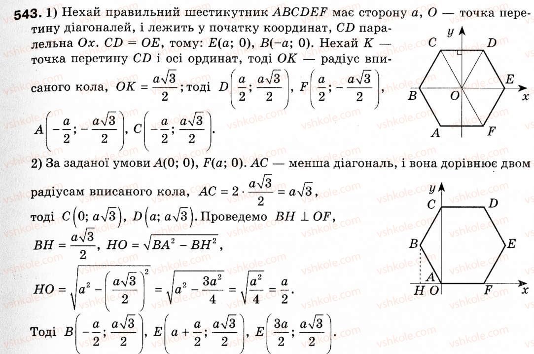 Завдання № 543 - § 16. Метод координат - ГДЗ Геометрія 9 клас М.І. Бурда, Н.А. Тарасенкова 2009