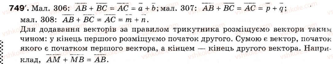 Завдання № 749 - § 23. Дії над векторами - ГДЗ Геометрія 9 клас М.І. Бурда, Н.А. Тарасенкова 2009