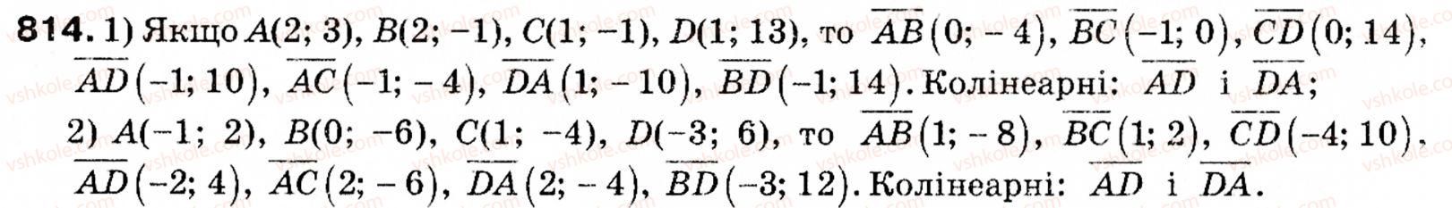 Завдання № 814 - § 24. Координати вектора - ГДЗ Геометрія 9 клас М.І. Бурда, Н.А. Тарасенкова 2009