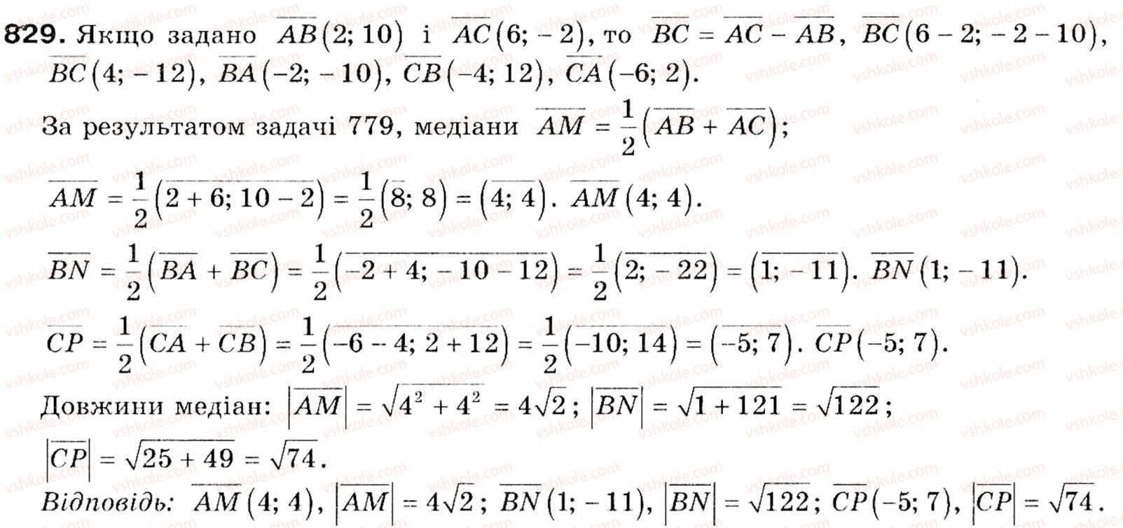 Завдання № 829 - § 24. Координати вектора - ГДЗ Геометрія 9 клас М.І. Бурда, Н.А. Тарасенкова 2009