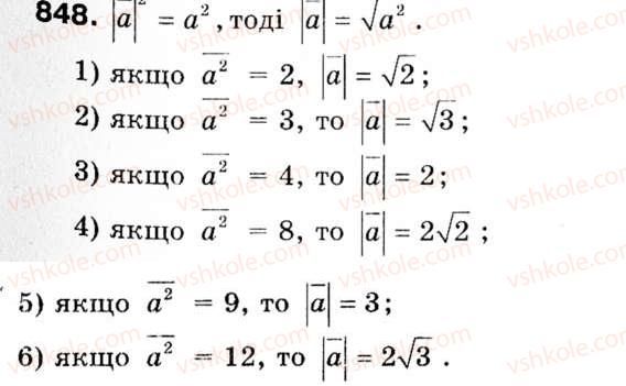 Завдання № 848 - § 25. Скалярний добуток векторів - ГДЗ Геометрія 9 клас М.І. Бурда, Н.А. Тарасенкова 2009