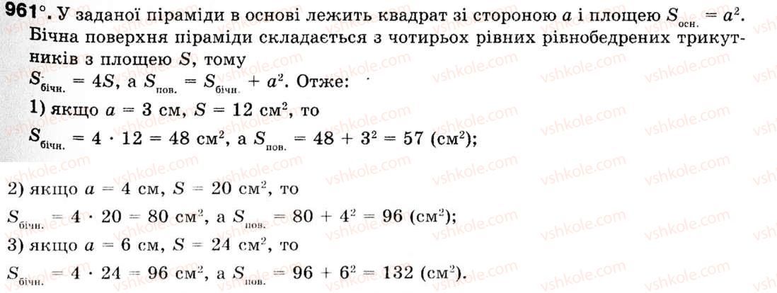 Завдання № 961 - § 28. Многогранники - ГДЗ Геометрія 9 клас М.І. Бурда, Н.А. Тарасенкова 2009