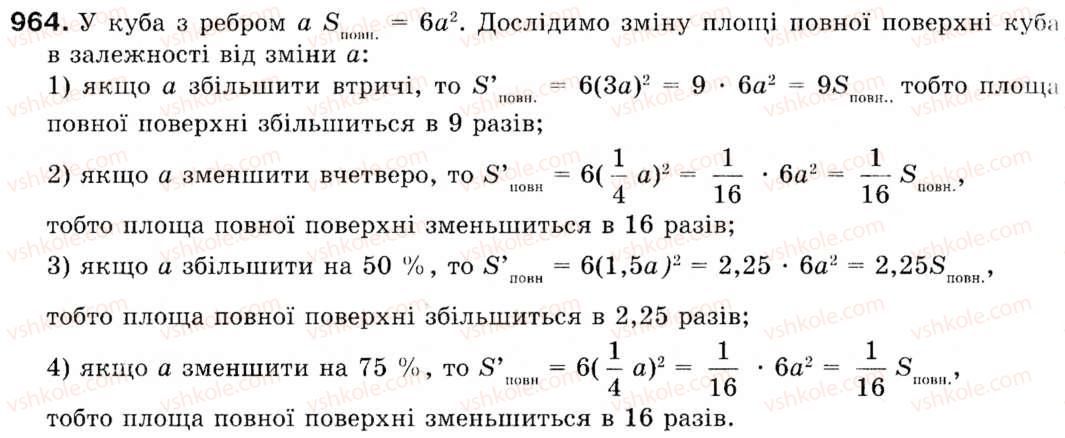 Завдання № 964 - § 28. Многогранники - ГДЗ Геометрія 9 клас М.І. Бурда, Н.А. Тарасенкова 2009