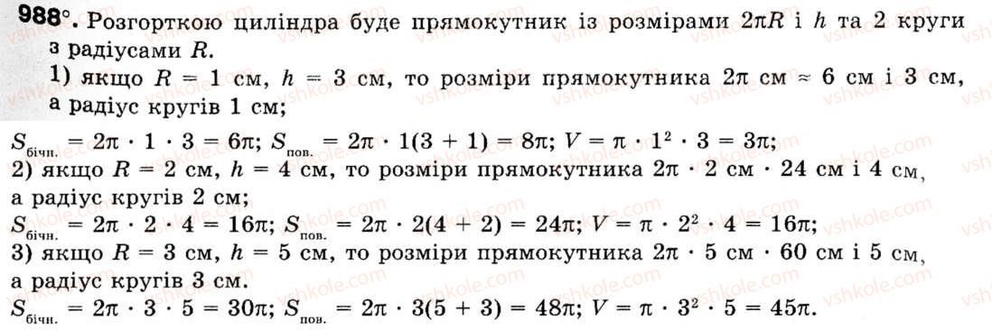 Завдання № 988 - § 29. Тіла обертання - ГДЗ Геометрія 9 клас М.І. Бурда, Н.А. Тарасенкова 2009