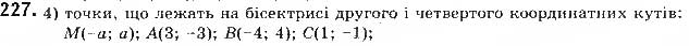 Завдання № 227 - § 6. Рівняння прямої - ГДЗ Геометрія 9 клас М.І. Бурда, Н.А. Тарасенкова 2017