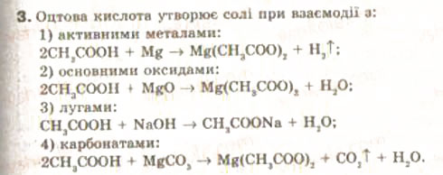 Завдання № 3 - § 26. Оцтова кислота - ГДЗ Хімія 9 клас Н.М. Буринська, Л.П. Величко 2009
