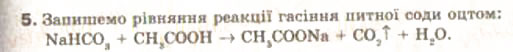 Завдання № 5 - § 26. Оцтова кислота - ГДЗ Хімія 9 клас Н.М. Буринська, Л.П. Величко 2009