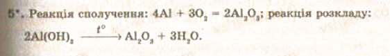 Завдання № 5 - § 14. Класифікація хімічних реакцій за кількістю і складом реагентів - ГДЗ Хімія 9 клас О.Г. Ярошенко 2009