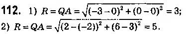 Завдання № 112 - § 3. Координати середини відрізка. Відстань між двома точками із заданими координатами - ГДЗ Геометрія 9 клас О.С. Істер 2017