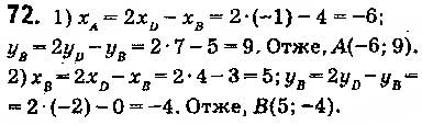 Завдання № 72 - § 3. Координати середини відрізка. Відстань між двома точками із заданими координатами - ГДЗ Геометрія 9 клас О.С. Істер 2017