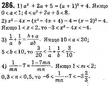 Завдання № 286 - § 7. Системи лінійних нерівностей з однією змінною, їх розв’язування - ГДЗ Алгебра 9 клас О.С. Істер 2017