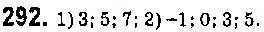 Завдання № 292 - § 7. Системи лінійних нерівностей з однією змінною, їх розв’язування - ГДЗ Алгебра 9 клас О.С. Істер 2017