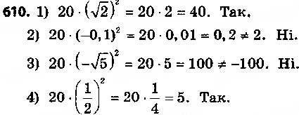Завдання № 610 - § 14. Система двох рівнянь з двома змінними як математична модель текстових і прикладних задач - ГДЗ Алгебра 9 клас О.С. Істер 2017