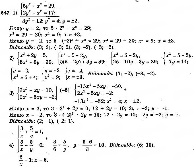 Завдання № 647 - § 14. Система двох рівнянь з двома змінними як математична модель текстових і прикладних задач - ГДЗ Алгебра 9 клас О.С. Істер 2017