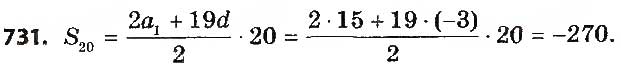 Завдання № 731 - § 17. Сума n перших членів арифметичної прогресії - ГДЗ Алгебра 9 клас О.С. Істер 2017