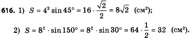Завдання № 616 - § 14. Формули для знаходження площі трикутника - ГДЗ Геометрія 9 клас О.С. Істер 2017
