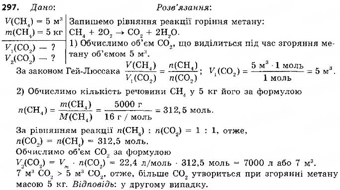 Завдання № 297 - § 26. Співвідношення об’ємів газів у хімічних реакціях - ГДЗ Хімія 9 клас О.В. Григорович 2017