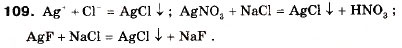 Завдання № 109 - § 11. Класифікація хімічних реакцій - ГДЗ Хімія 9 клас П.П. Попель, Л.С. Крикля 2009