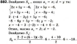Завдання № 882 - Запитання і вправи для повторення § 4 - ГДЗ Алгебра 9 клас В.Р. Кравчук, Г.М. Янченко, М.В. Підручна 2009