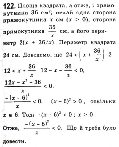 Завдання № 122 - § 2. Нерівності зі змінними - ГДЗ Алгебра 9 клас Ю.І. Мальований, Г.М. Литвиненко, Г.М. Возняк 2009