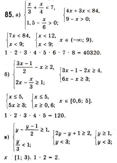 Завдання № 85 - § 2. Нерівності зі змінними - ГДЗ Алгебра 9 клас Ю.І. Мальований, Г.М. Литвиненко, Г.М. Возняк 2009