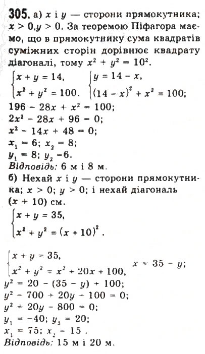 Завдання № 305 - § 6. Системи рівнянь другого степеня з двома змінними - ГДЗ Алгебра 9 клас Ю.І. Мальований, Г.М. Литвиненко, Г.М. Возняк 2009